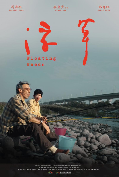 Movie poster for Floating Weeds (2018)
