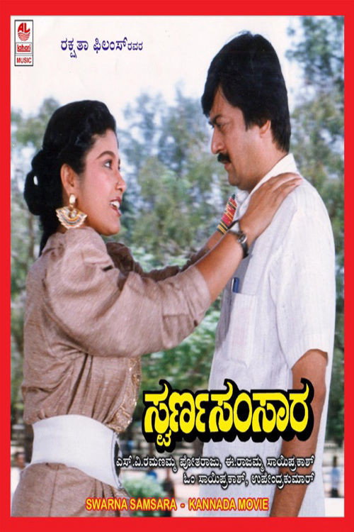 Movie poster for Swarna Samsara (1990)