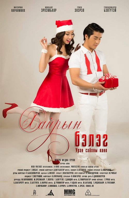 Movie poster for Gift of Love (2013)
