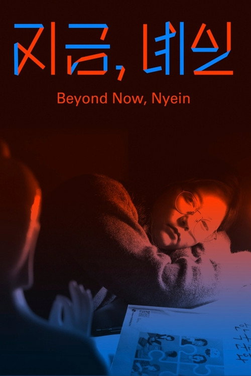 Movie poster for Beyond Now, Nyein (2025)