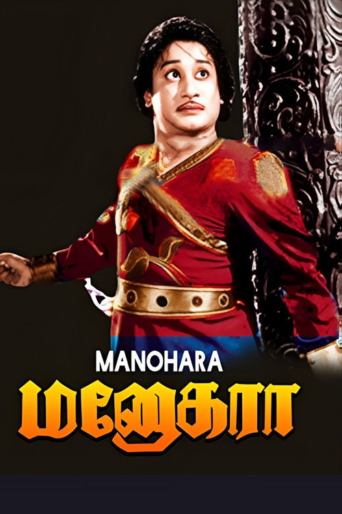 Movie poster for Manohara (1954)