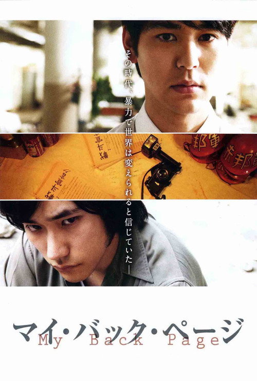 Movie poster for My Back Page (2011)