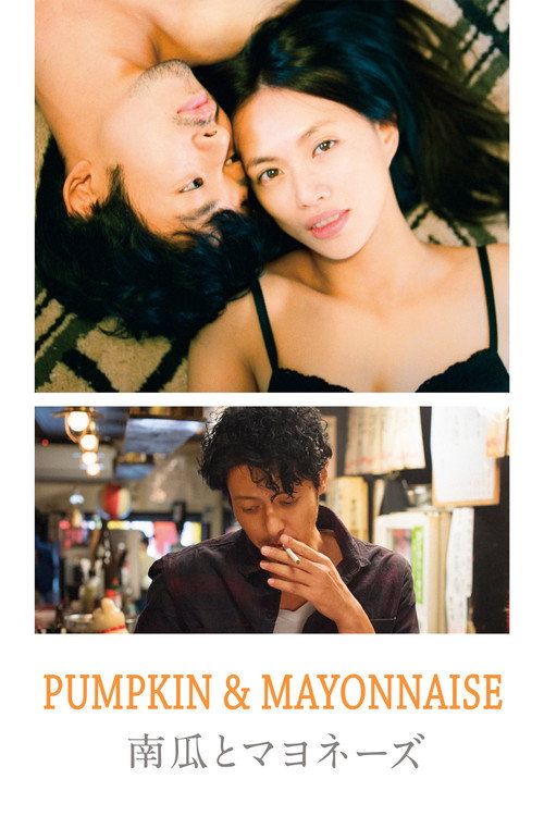 Movie poster for Pumpkin and Mayonnaise (2017)