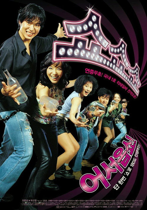 Movie poster for Show Show Show (2003)