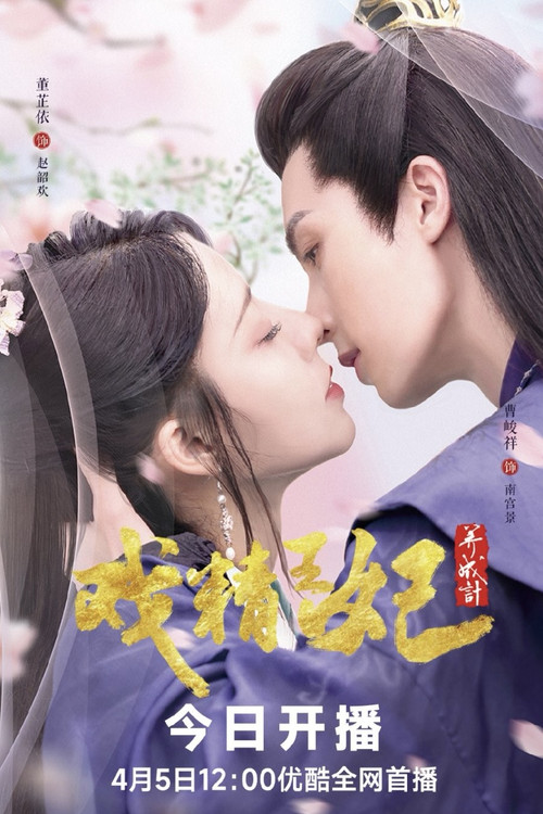 Actors Princess Cultivate Undergo poster