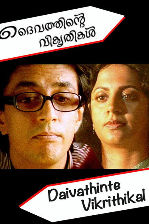 Movie poster for Daivathinte Vikrithikal (1992)