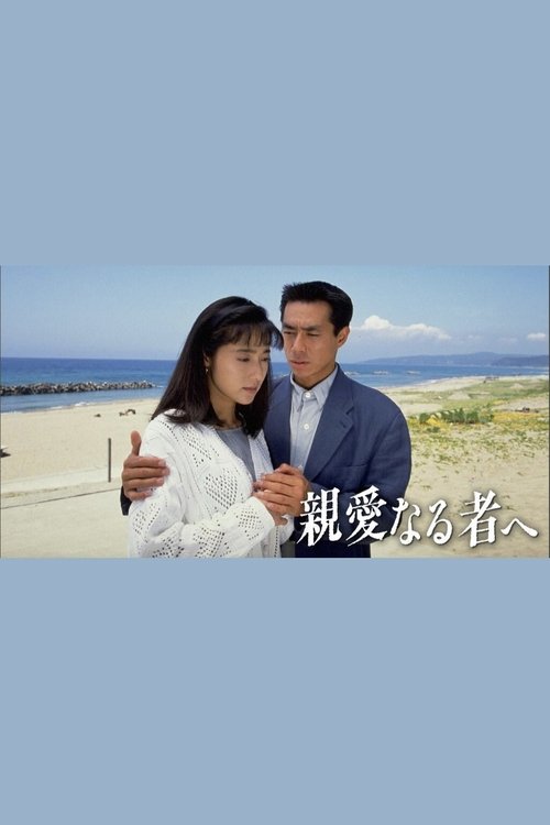 Shinai Naru Mono e poster