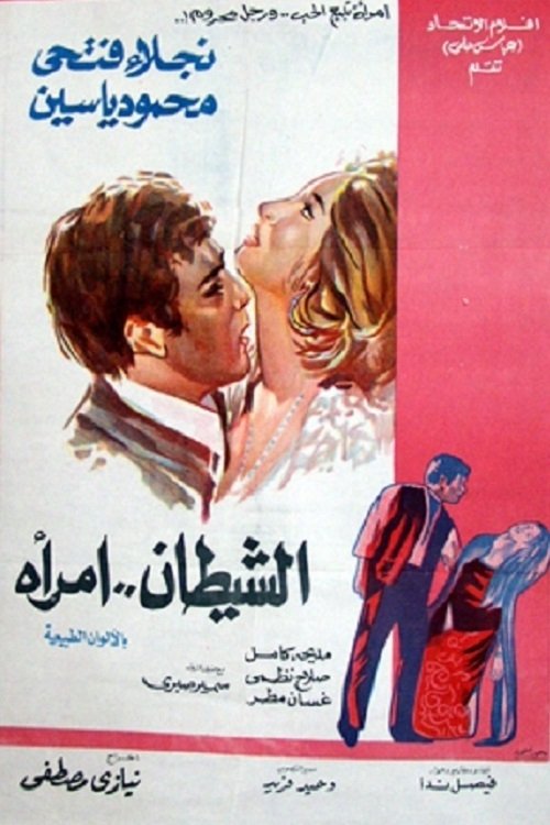 Movie poster for The Devil is a Woman (1972)
