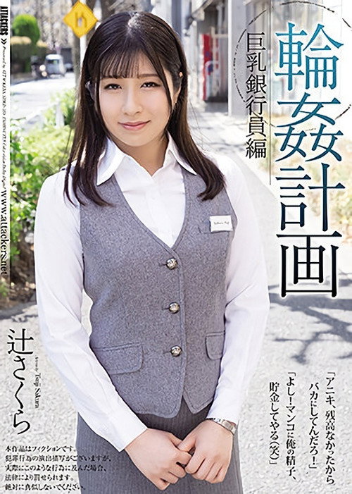 Movie poster for Orgy Planning: An Edition Containing Bank Employees Who Have Big Tits. Sakura Tsuji. (2021)
