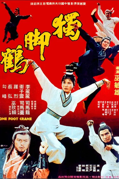 Movie poster for One Foot Crane (1979)