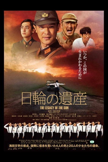 Movie poster for The Legacy of the Sun (2011)