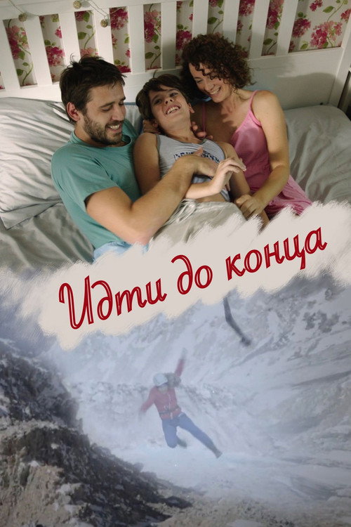 Movie poster for Go All the Way (2020)