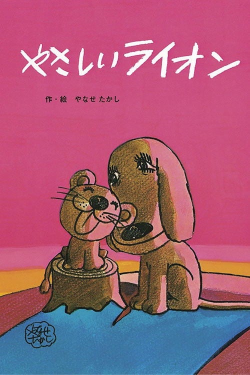 Movie poster for The Kindly Lion (1970)