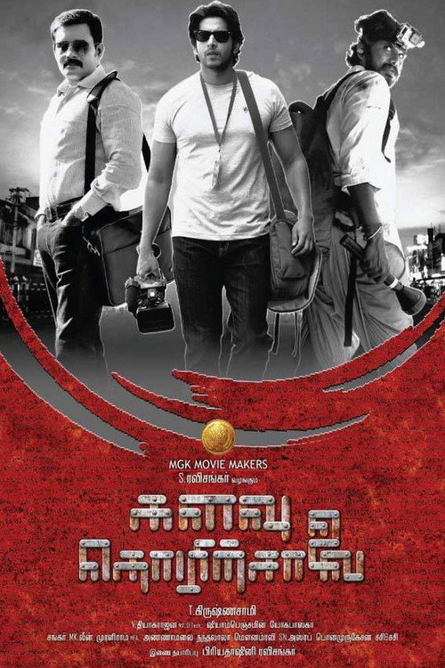 Movie poster for Kalavu Thozhirchalai (2017)