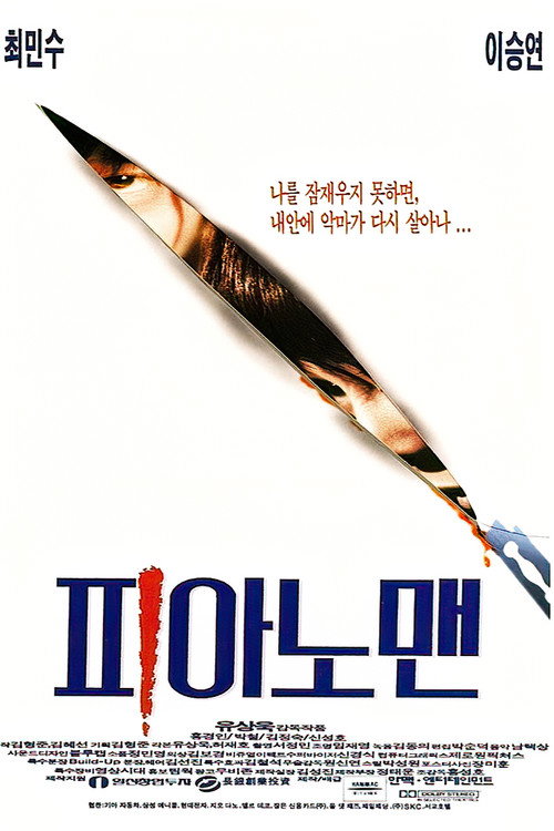 Movie poster for Piano Man (1996)