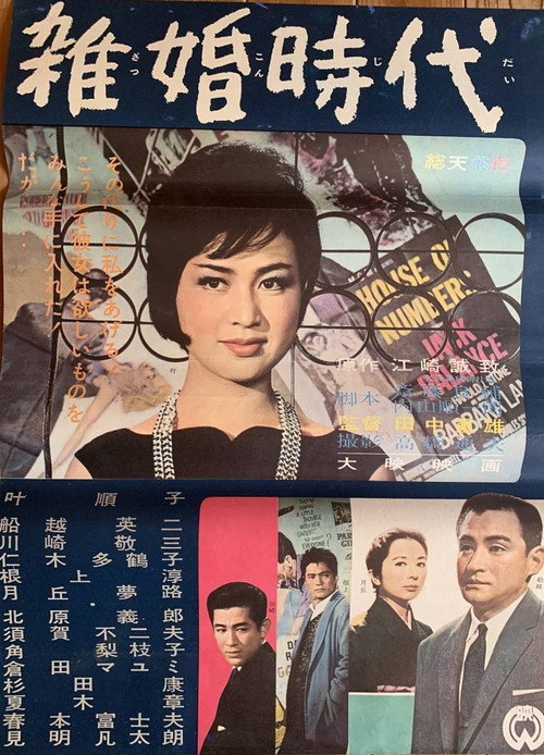 Movie poster for Prize of Flesh