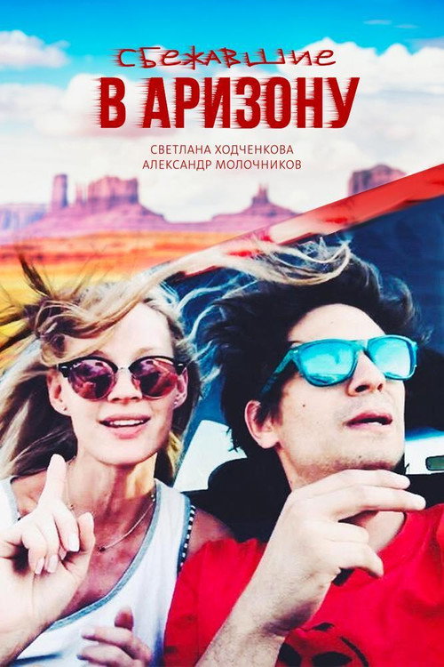 Movie poster for Escaped to Arizona (2019)