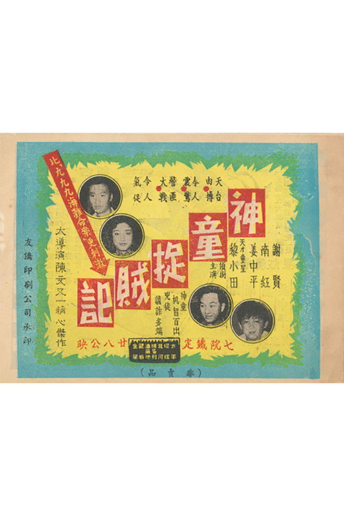 Movie poster for To Catch a Thief (1958)
