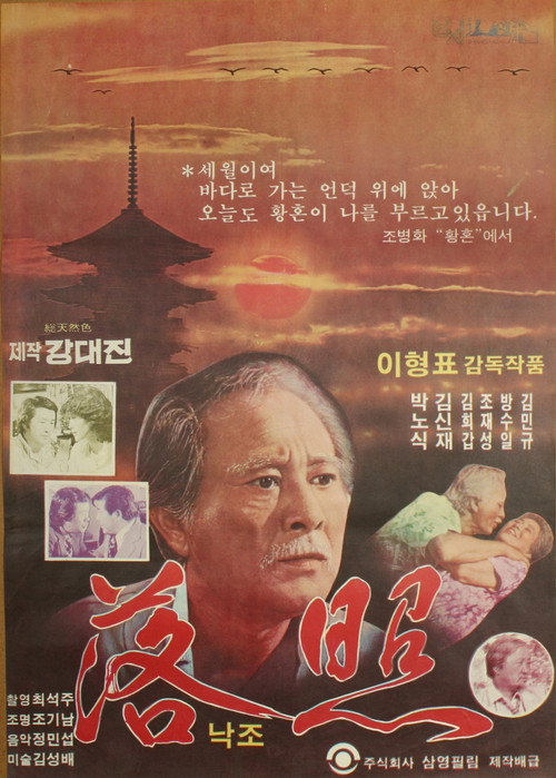 Movie poster for Setting Sun (1979)