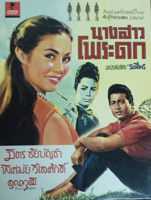 Movie poster for Miss Poradok (1965)