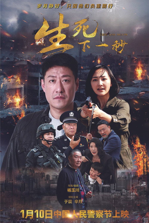 Movie poster for Life and Death (2021)