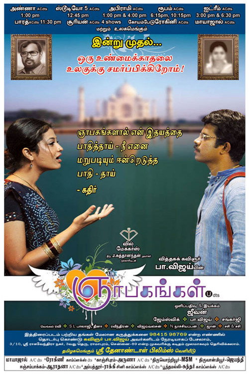 Movie poster for Gnabagangal (2009)