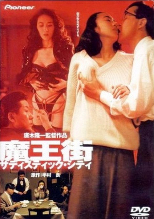 Movie poster for Maohgai (1993)