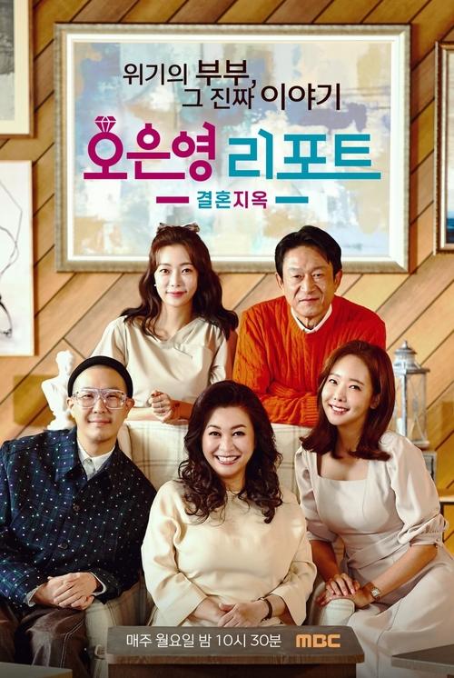 Oh Eun Young’s Report Marriage Hell poster