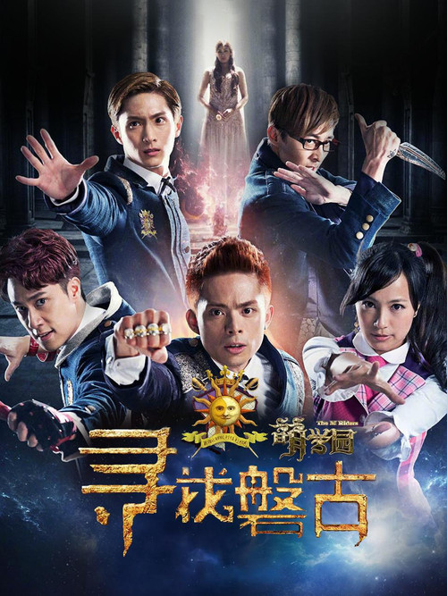 Movie poster for The M Riders Finding Pangu (2016)