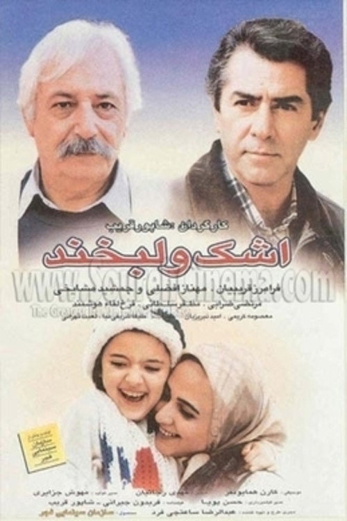 Movie poster for Tear and Smile (1995)