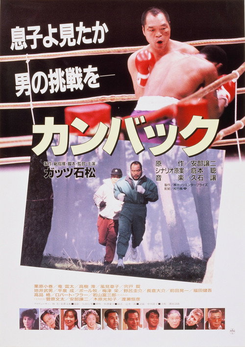 Movie poster for Comeback
