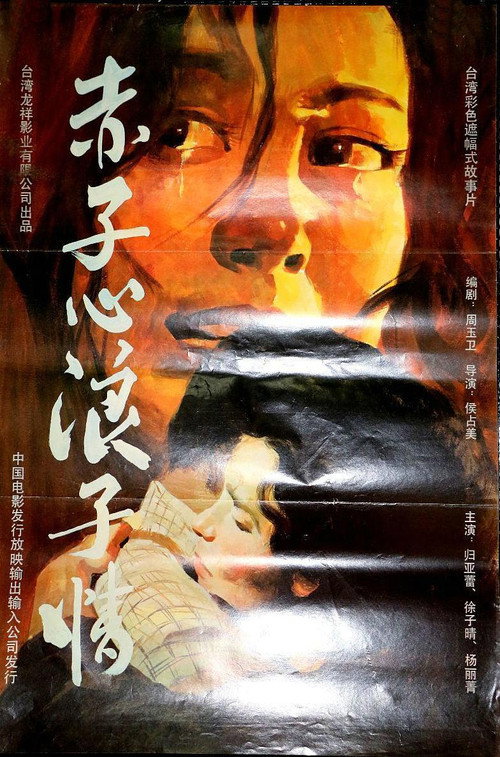 Movie poster for Mother Tragedy (1988)