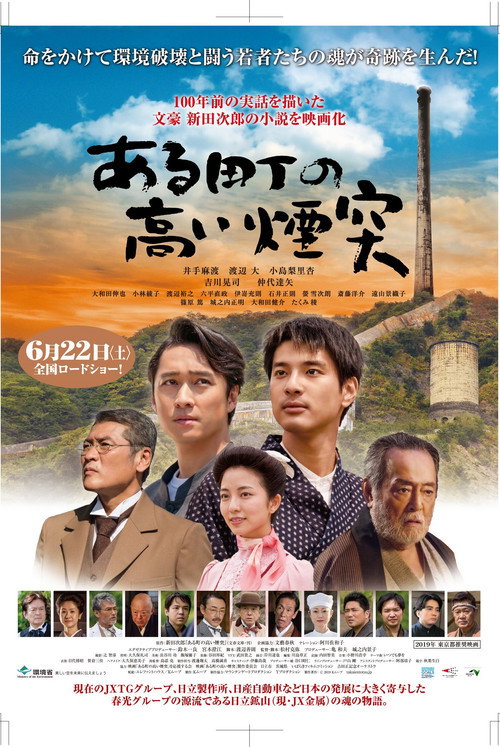 Movie poster for A Town and a Tall Chimney (2019)