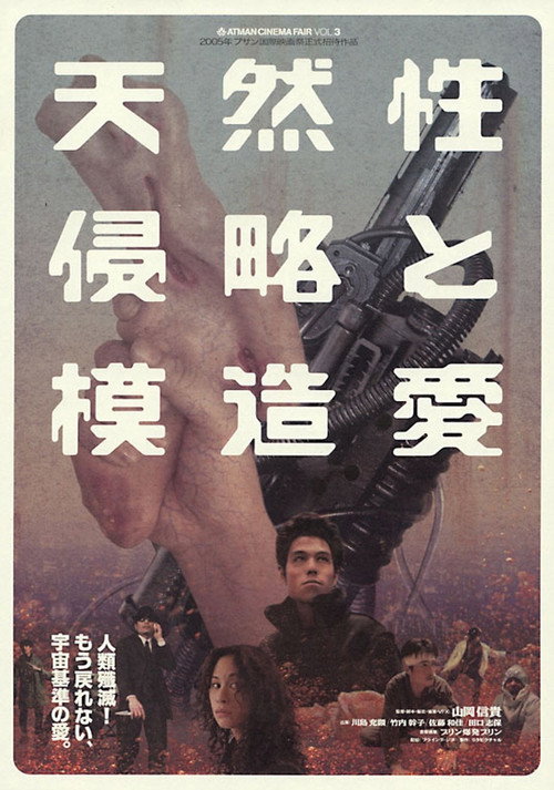 Movie poster for FIX (2005)