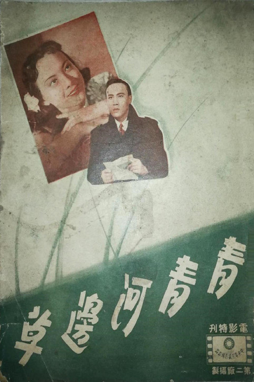 Movie poster for Green Grows the Grass (1947)