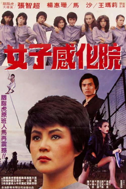 Movie poster for Girls' Reformatory (1982)