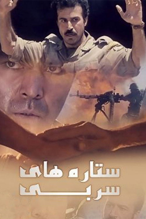 Movie poster for The Leaden Stars (2002)