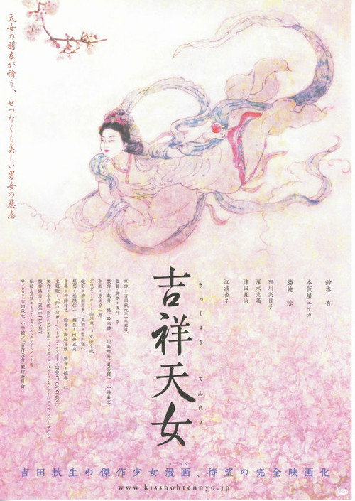 Movie poster for Kissho Tennyo (2007)