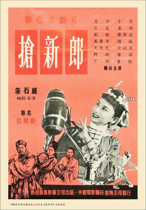 Movie poster for Husband Hunters (1958)
