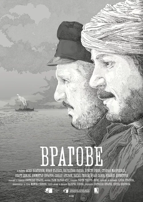 Movie poster for Enemies (2018)