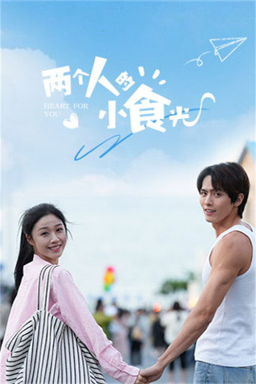 Series poster for A Taste of Love (2024)