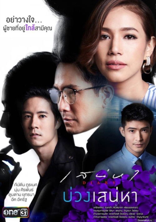 Sanaeha Diary Series: Gub Dug Sanaeha poster