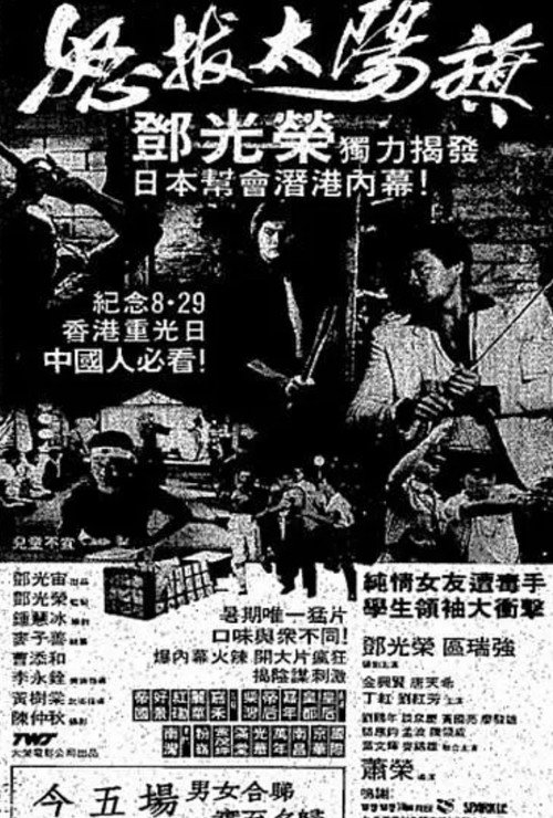Movie poster for The Militarism Revival (1983)