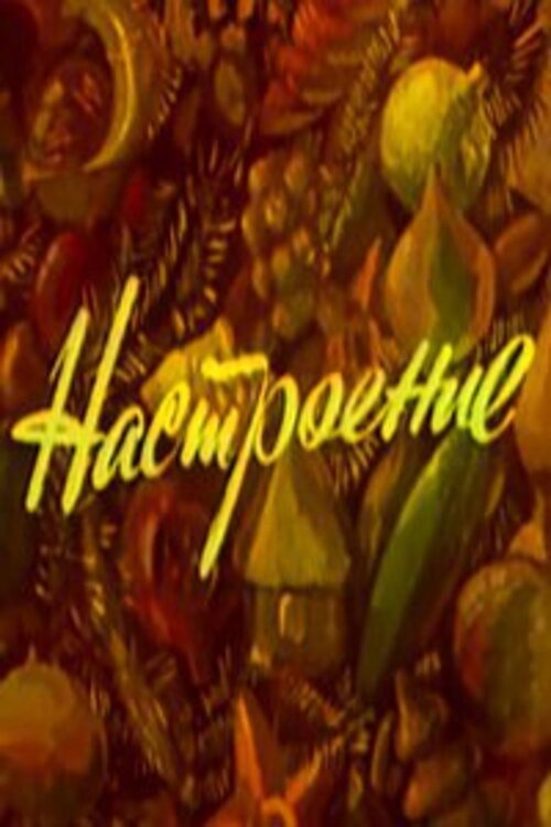 Movie poster for Mood (1982)