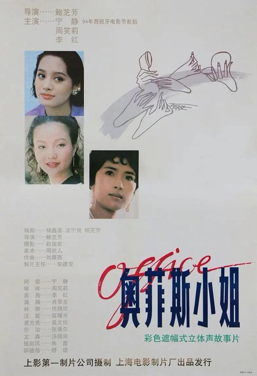 Movie poster for Office (1994)