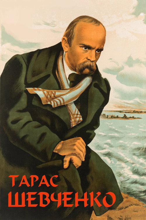 Movie poster for Taras Shevchenko (1951)