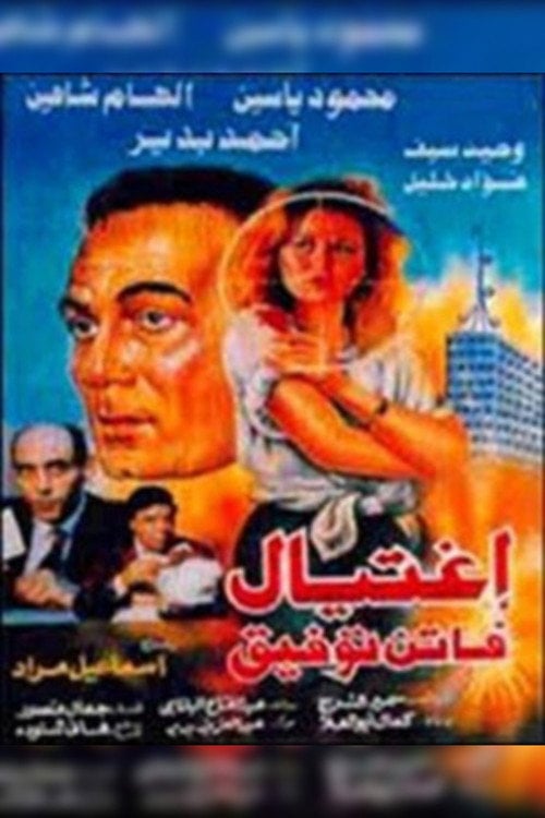 Movie poster for The Assassination of Faten Tawfik (1995)