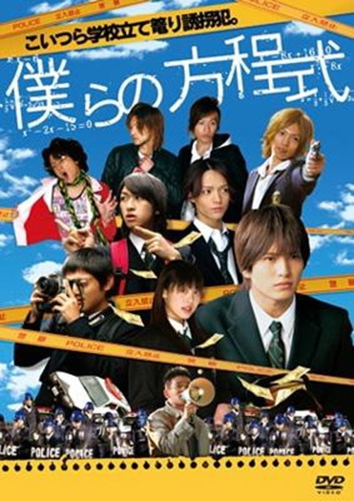 Movie poster for Bokura no Houteishiki (2008)