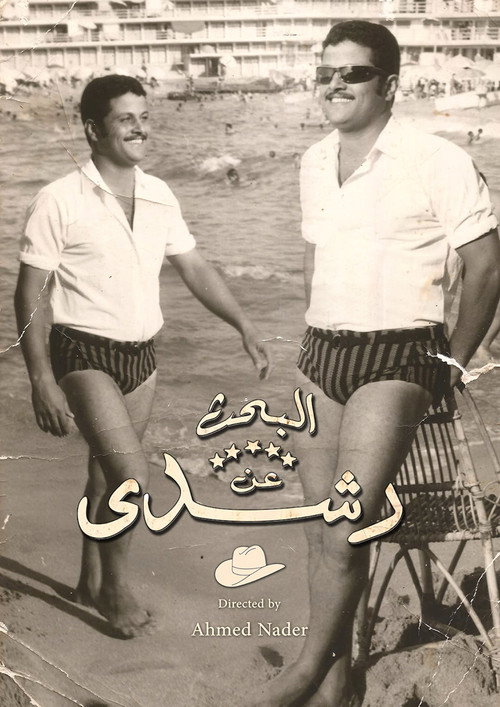 Movie poster for Searching for Rushdi (2015)