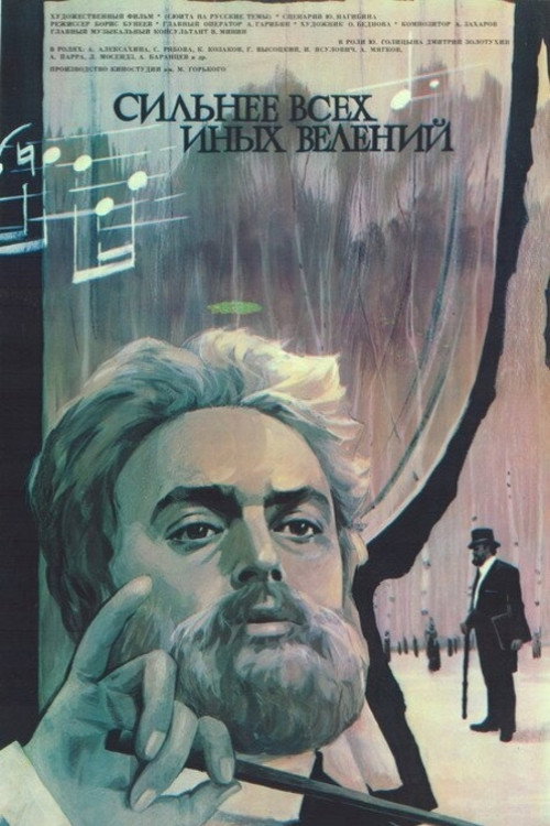 Movie poster for Above All Else (1988)